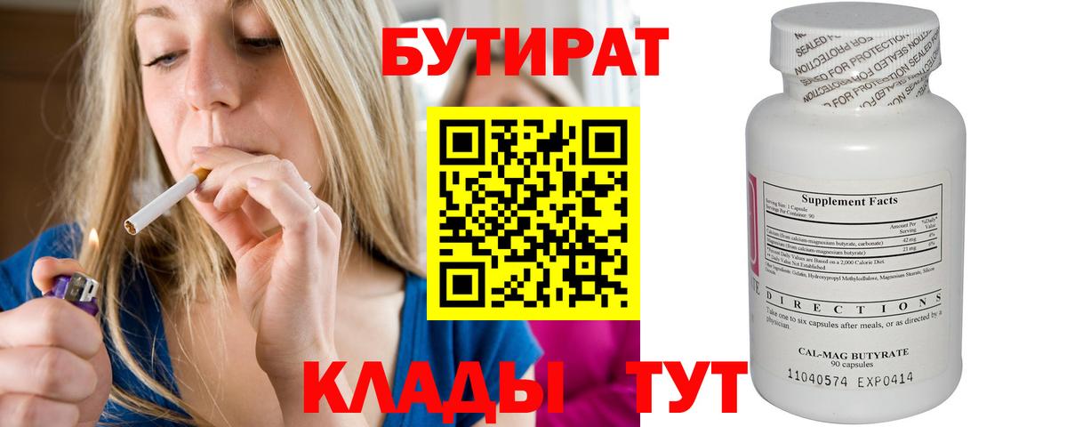 Электросталь  БУТИРАТ бутик  Вход с VPN 