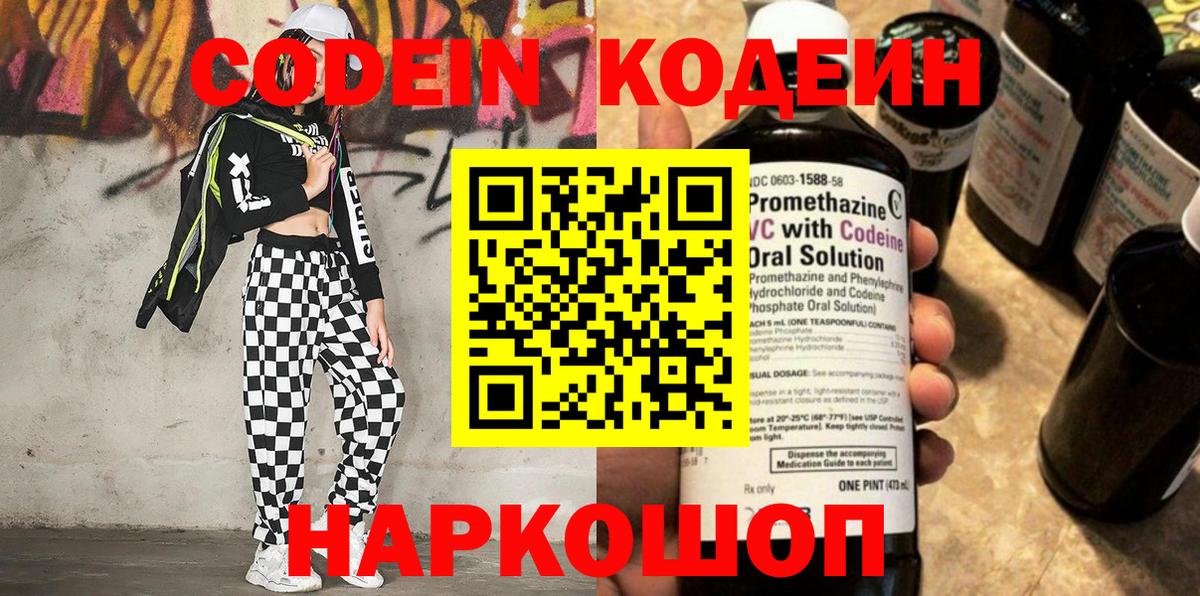 Кодеин напиток Lean (лин) Электросталь